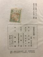 万葉集全註釈