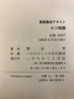 ルツ物語