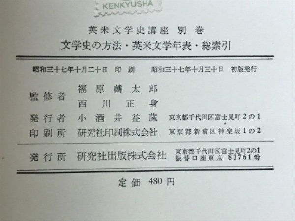 英米文学史講座 / 古本、中古本、古書籍の通販は「日本の古本屋