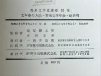 英米文学史講座