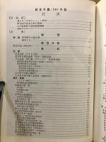 航空年鑑