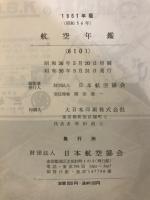 航空年鑑