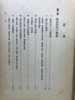 日本唯識思想史