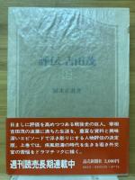 評伝吉田茂