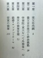評伝吉田茂