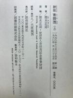 評伝吉田茂