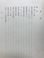 良寛を語る