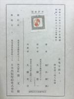 良寛を語る
