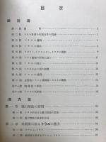 トラスの設計 : 橋梁工学
