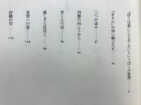 わたしの出会った子どもたち
