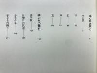 灰谷健次郎の本 : 全集版