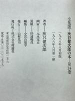 灰谷健次郎の本 : 全集版