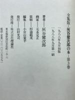 灰谷健次郎の本 : 全集版