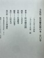 灰谷健次郎の本 : 全集版