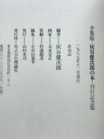 灰谷健次郎の本 : 全集版