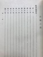 契沖全集