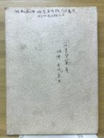 万葉集雑攷