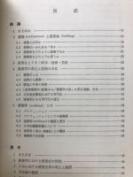 建築概論