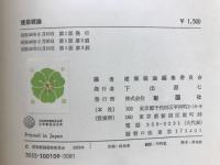 建築概論