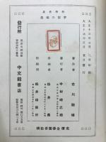 宇宙之構造 : 科学世界