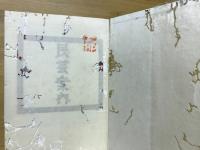民芸案内