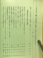 北海道を探る　24　日本民俗学と北海道