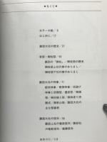 諏訪大社 銀河グラフィック選書 3