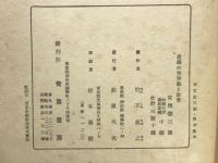 道義の世界観と教育