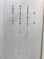 和歌評釈選集