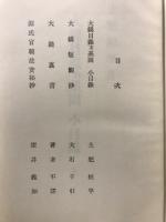 国文学註釈叢書