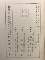 国文学註釈叢書