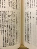 親鸞 : 自然と他力の思想