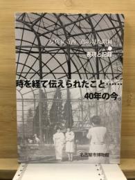 写真家寺西二郎の見た昭和 : 表現と記録