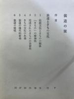 装道の栞