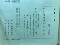 装道の栞