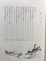 美濃神戸ふるさと百話