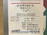 怪盗ルパン