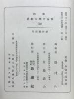日本文学大辞典 : 縮約