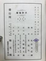 校註和歌叢書