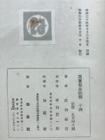 万葉集全註釈