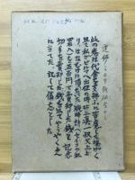 万葉集全註釈