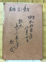 萬葉植物新考 : 全