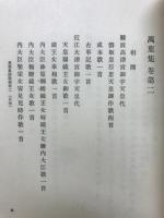 万葉集講義