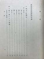 万葉集纉攷