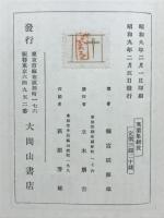 万葉集纉攷