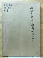 万葉集纉攷