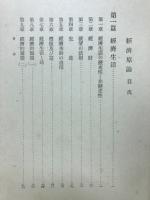経済原論
