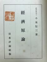 経済原論