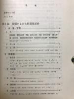 調理材料事典