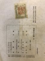 万葉集全註釈